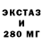 ЭКСТАЗИ 250 мг Beach Girls